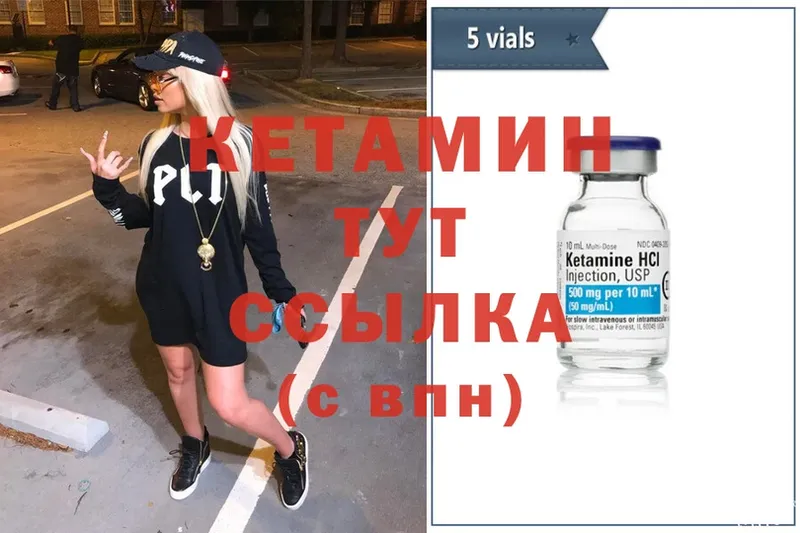 Кетамин VHQ  Кингисепп 